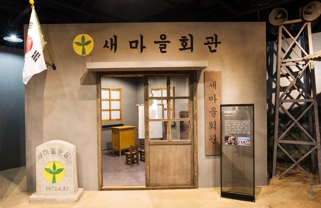 새마을회관을 재현한 실내 전시